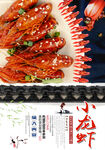 小龙虾 