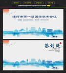 水墨漯河会议签到背景