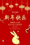 兔年海报 2023元旦快乐图片