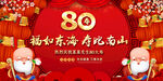 80大寿寿宴展板