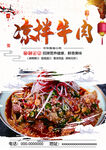 凉拌牛肉