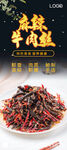 麻辣牛肉丝