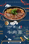 牛肉面