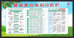 健康教育宣传栏