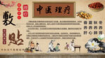 敷贴理疗