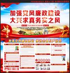 党风廉政