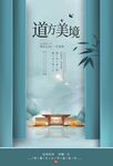 地产海报