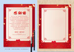 传统中国红信纸模板