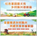 乡村振兴 红色基因 幸福乡村 