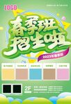 春季班招生海报