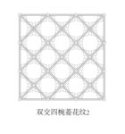 斜插双交四椀菱花
