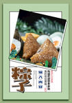 粽子