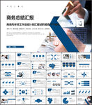 商务报告PPT