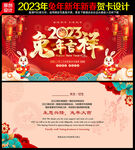2023新年贺卡