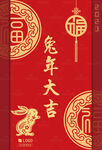 兔年大吉 2023新年海报