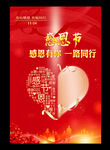 爱在感恩节