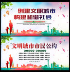 文明城市海报