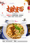 担担面