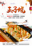 玉子烧