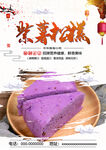 紫薯松糕