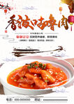 香波咕噜肉