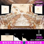 暖香槟色婚礼设计