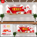 党建书屋