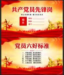 党员先锋岗