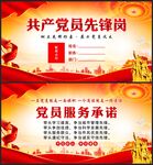 党员先锋岗