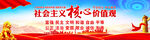 社会主义核心价值观