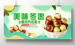 美味冬枣