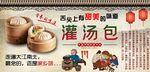 灌汤包