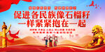 民族团结