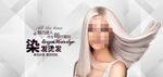 美发 染发
