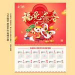 2023兔年挂历