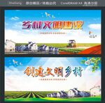 乡村文明建设 创建文明乡村