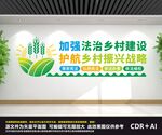法治乡村