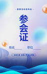 小清新曲线参会证