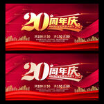 20周年