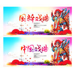 戏曲