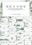 唯美简约风工作总结ppt