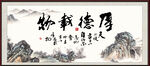 厚德载物