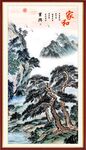 富春山居图