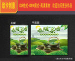 茶叶包装