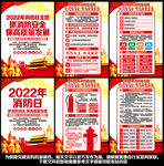 2022年消防日