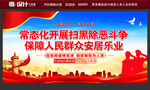 常态扫黑除恶