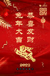 兔年大吉 新年海报