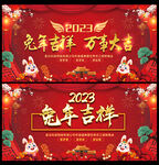 2023兔年吉祥