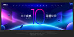 10周年庆