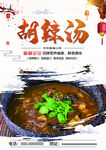 胡辣汤